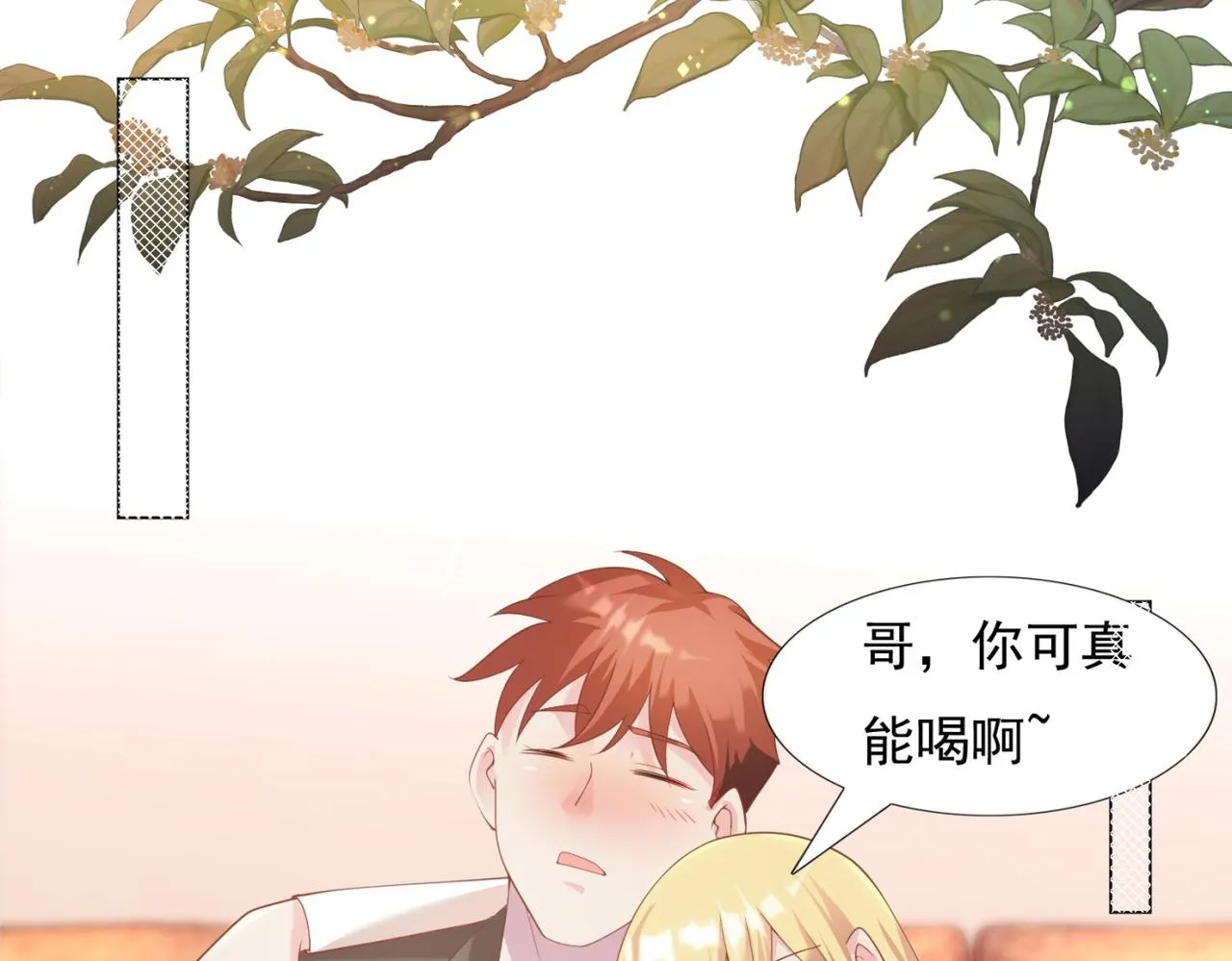 第30话 温柔点别吓着他 第5页