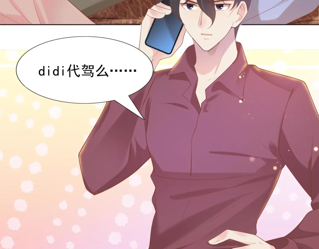 第30话 温柔点别吓着他 第7页