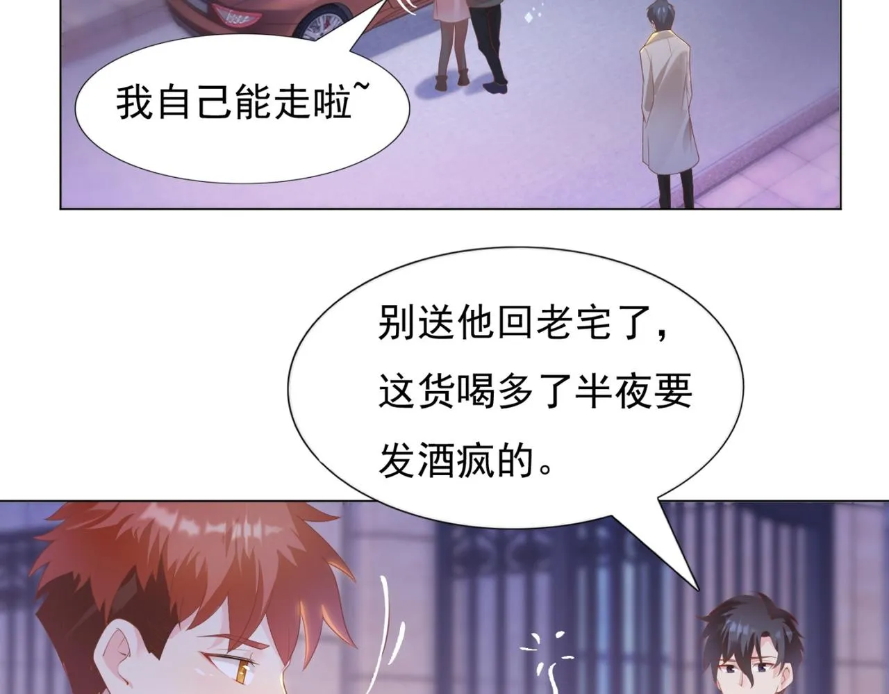 第30话 温柔点别吓着他 第10页