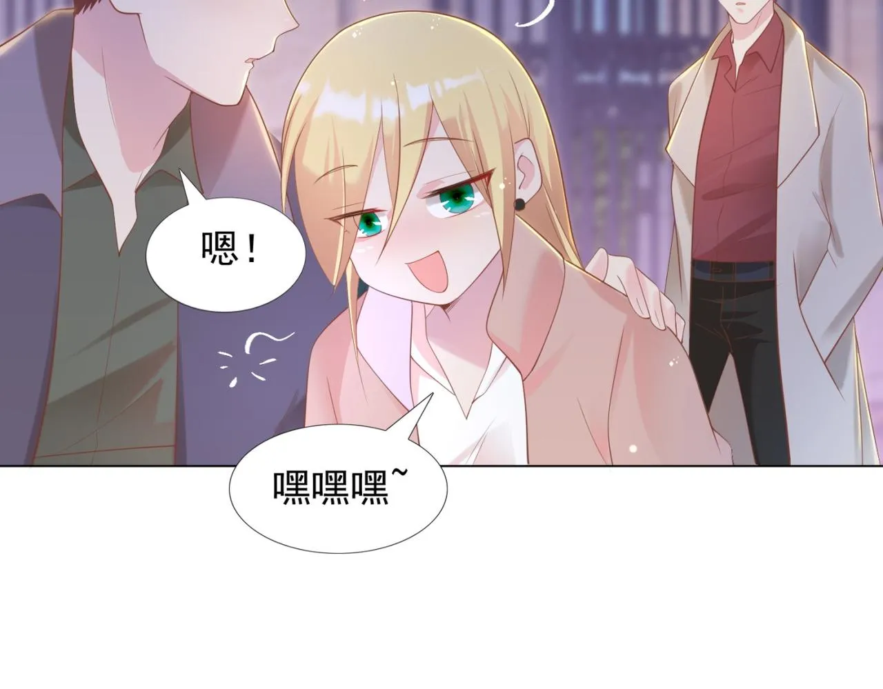 第30话 温柔点别吓着他 第11页