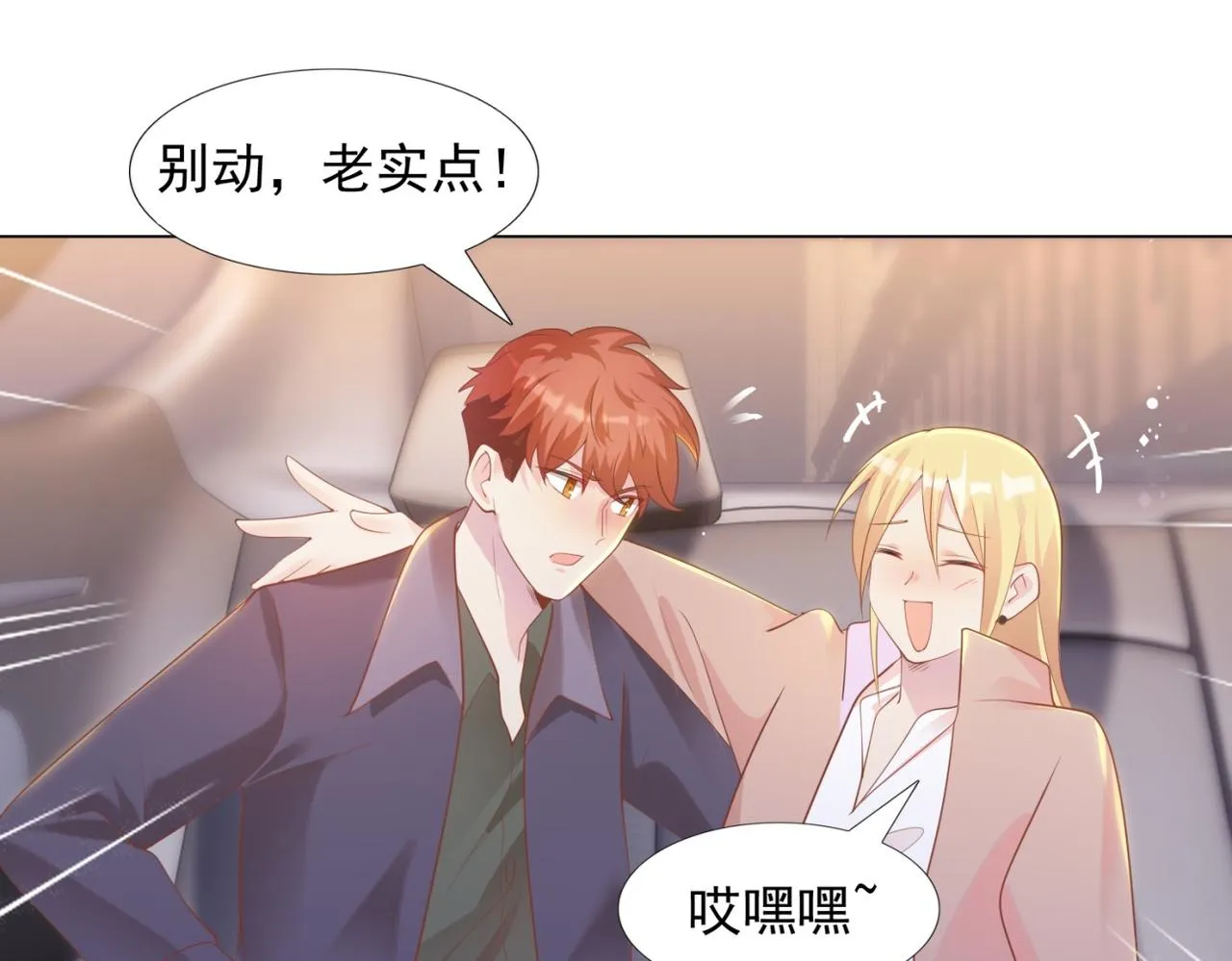 第30话 温柔点别吓着他 第12页
