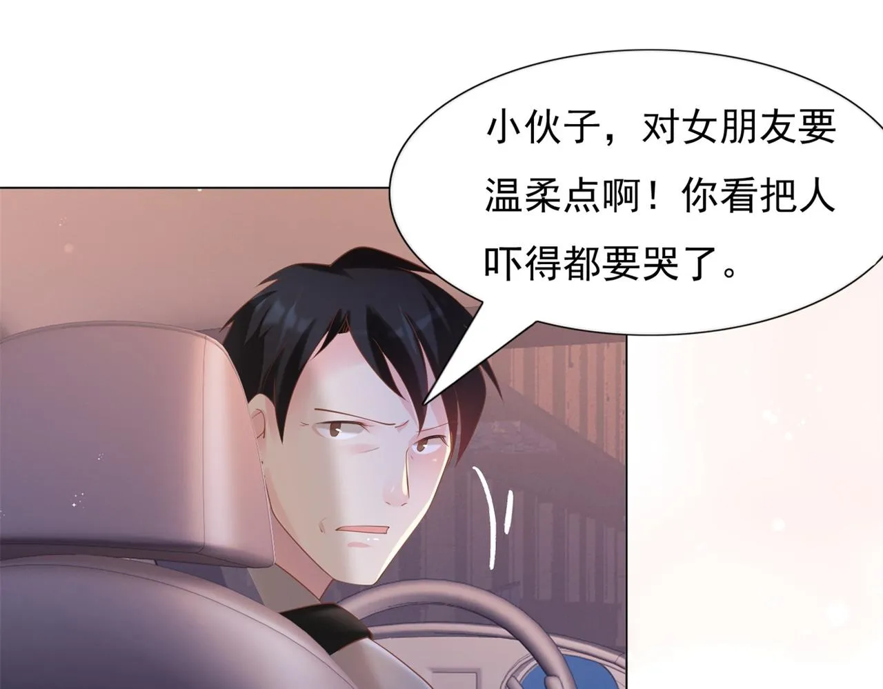 第30话 温柔点别吓着他 第14页