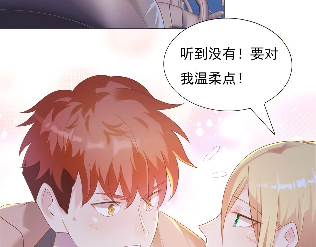 第30话 温柔点别吓着他 第15页