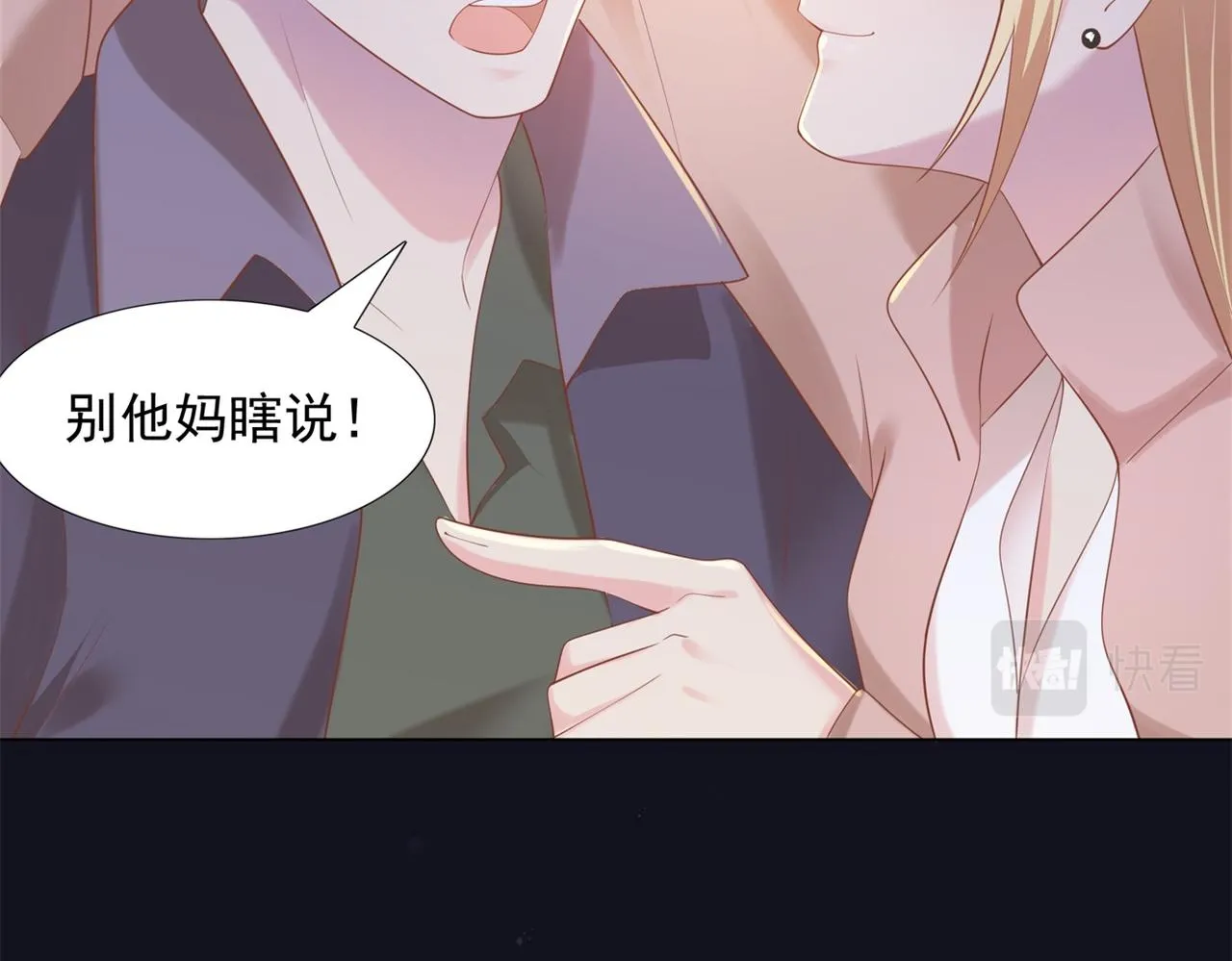 第30话 温柔点别吓着他 第16页
