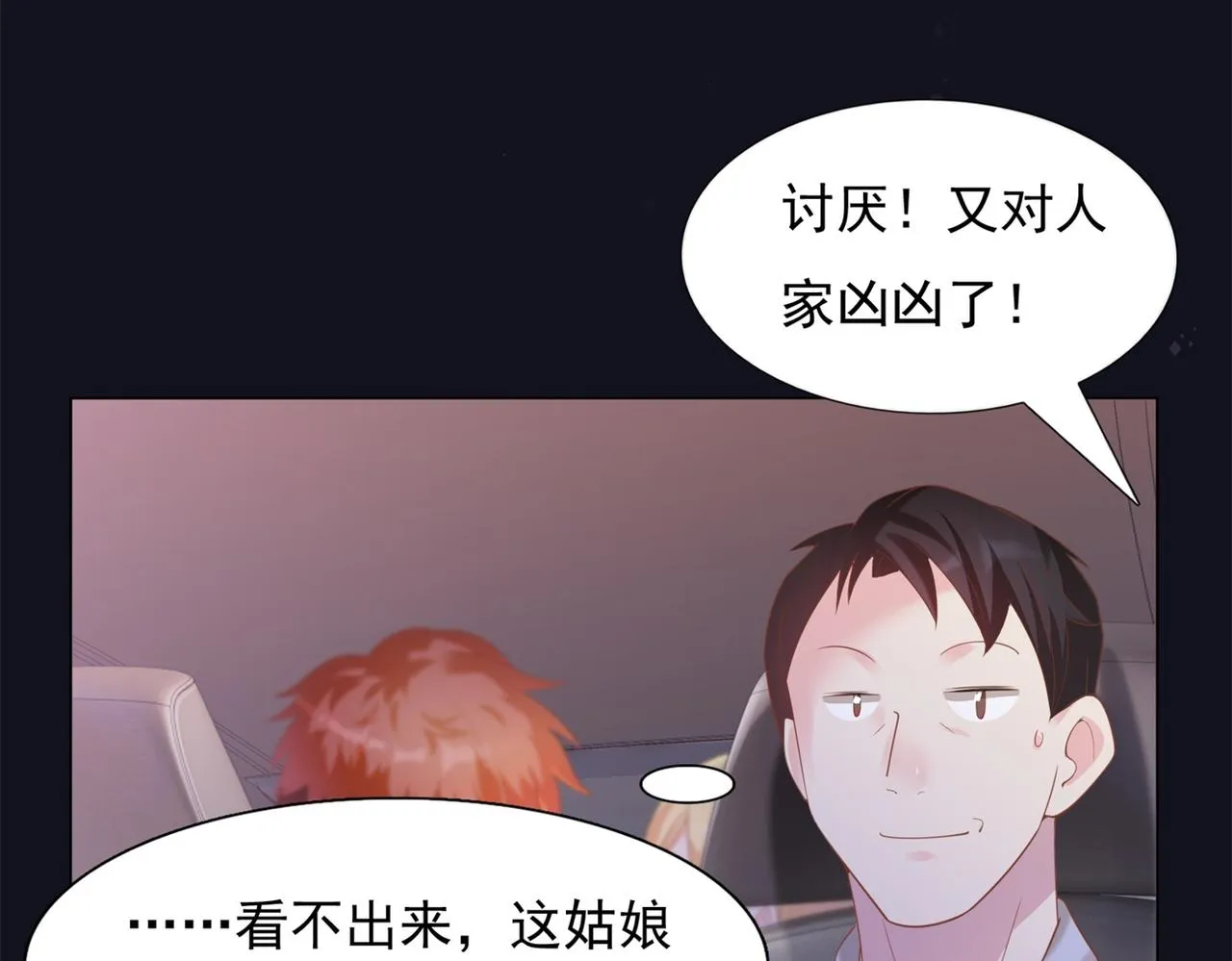 第30话 温柔点别吓着他 第17页