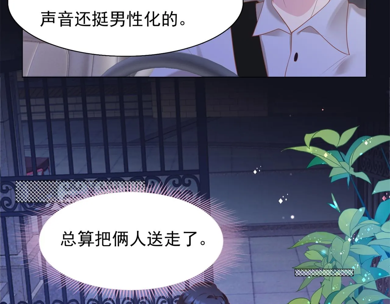 第30话 温柔点别吓着他 第18页