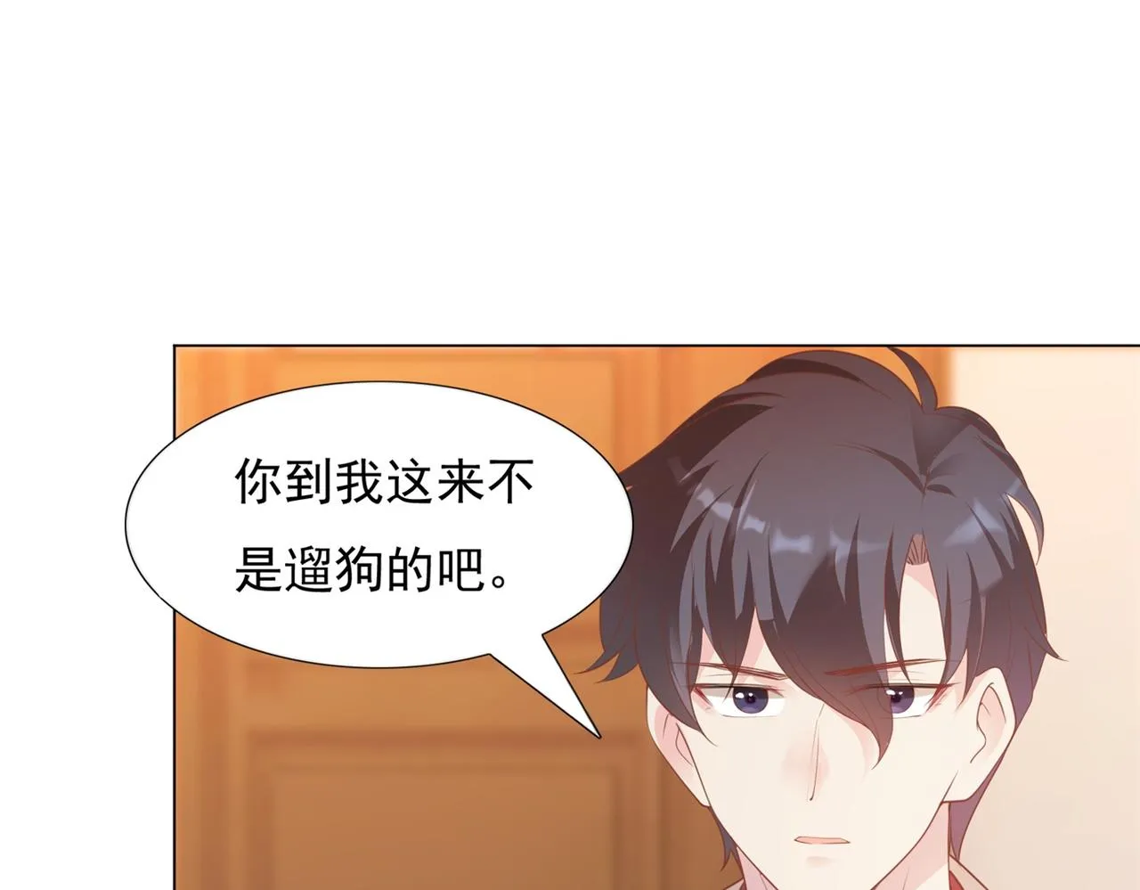 第30话 温柔点别吓着他 第30页