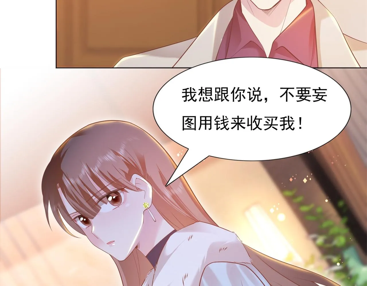第30话 温柔点别吓着他 第31页