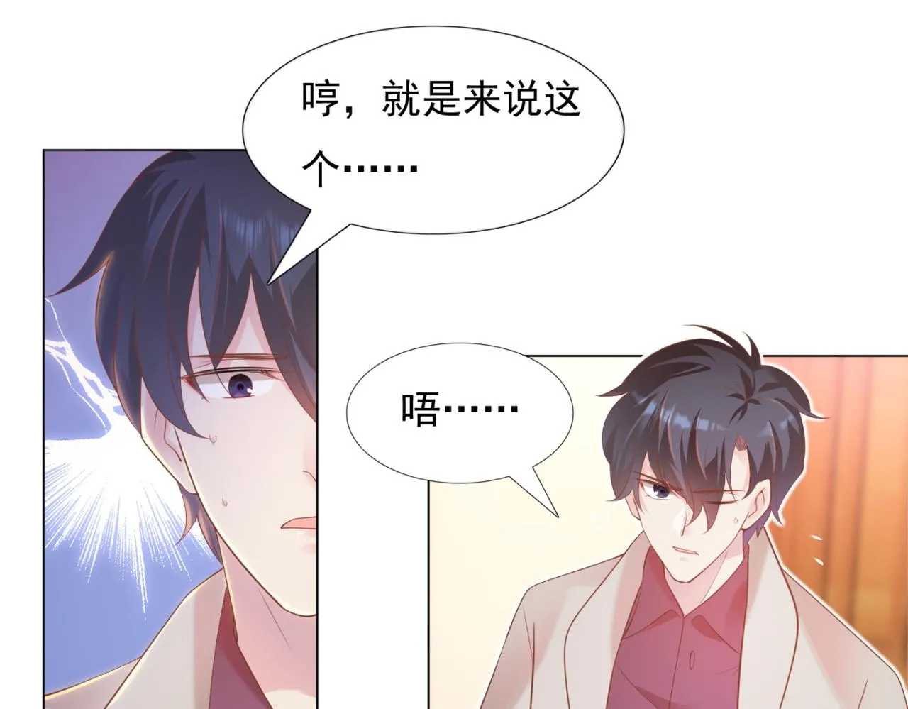 第30话 温柔点别吓着他 第34页