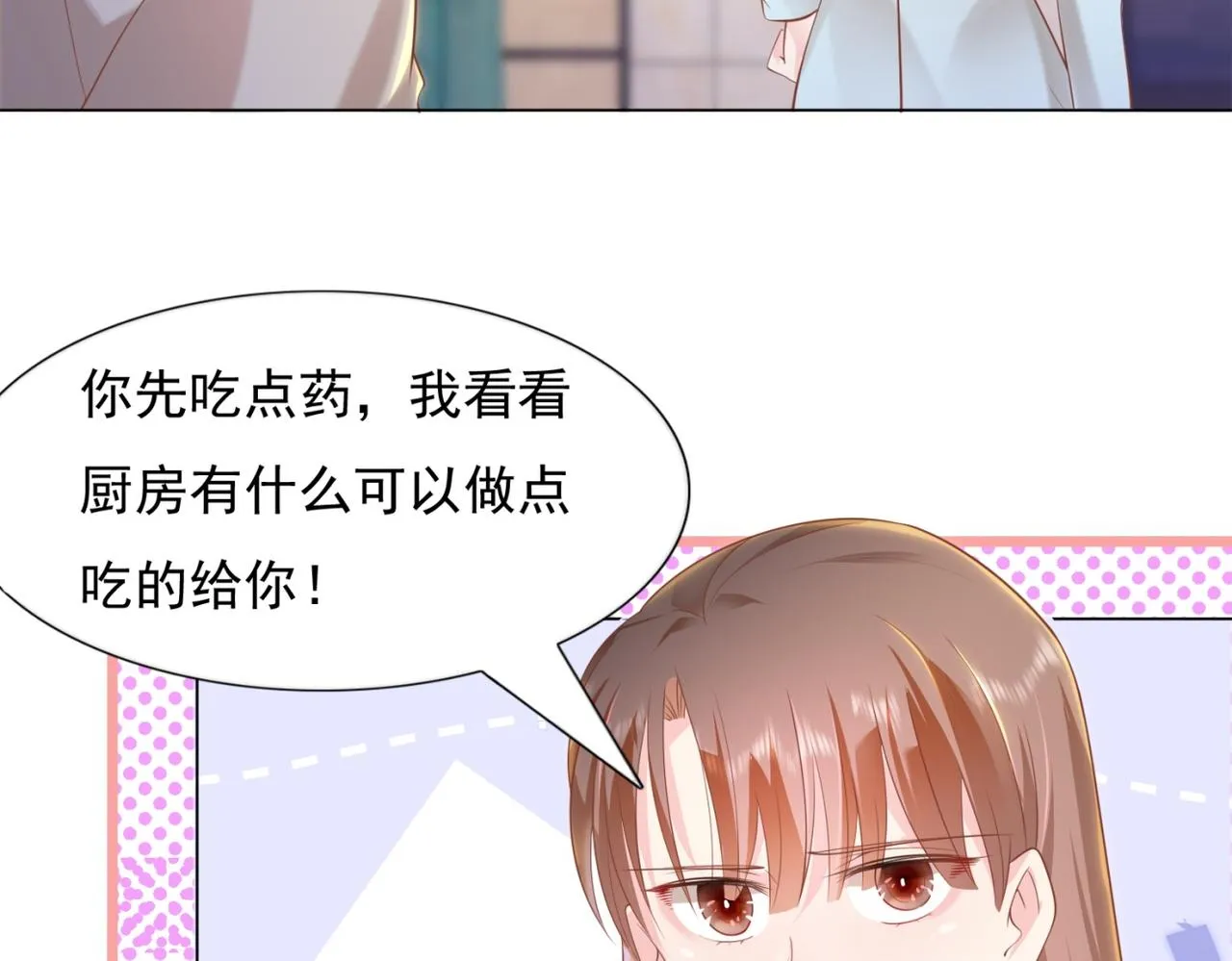 第30话 温柔点别吓着他 第37页