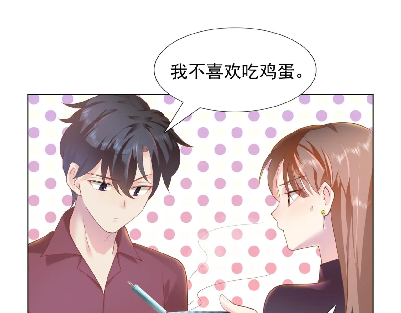 第30话 温柔点别吓着他 第45页