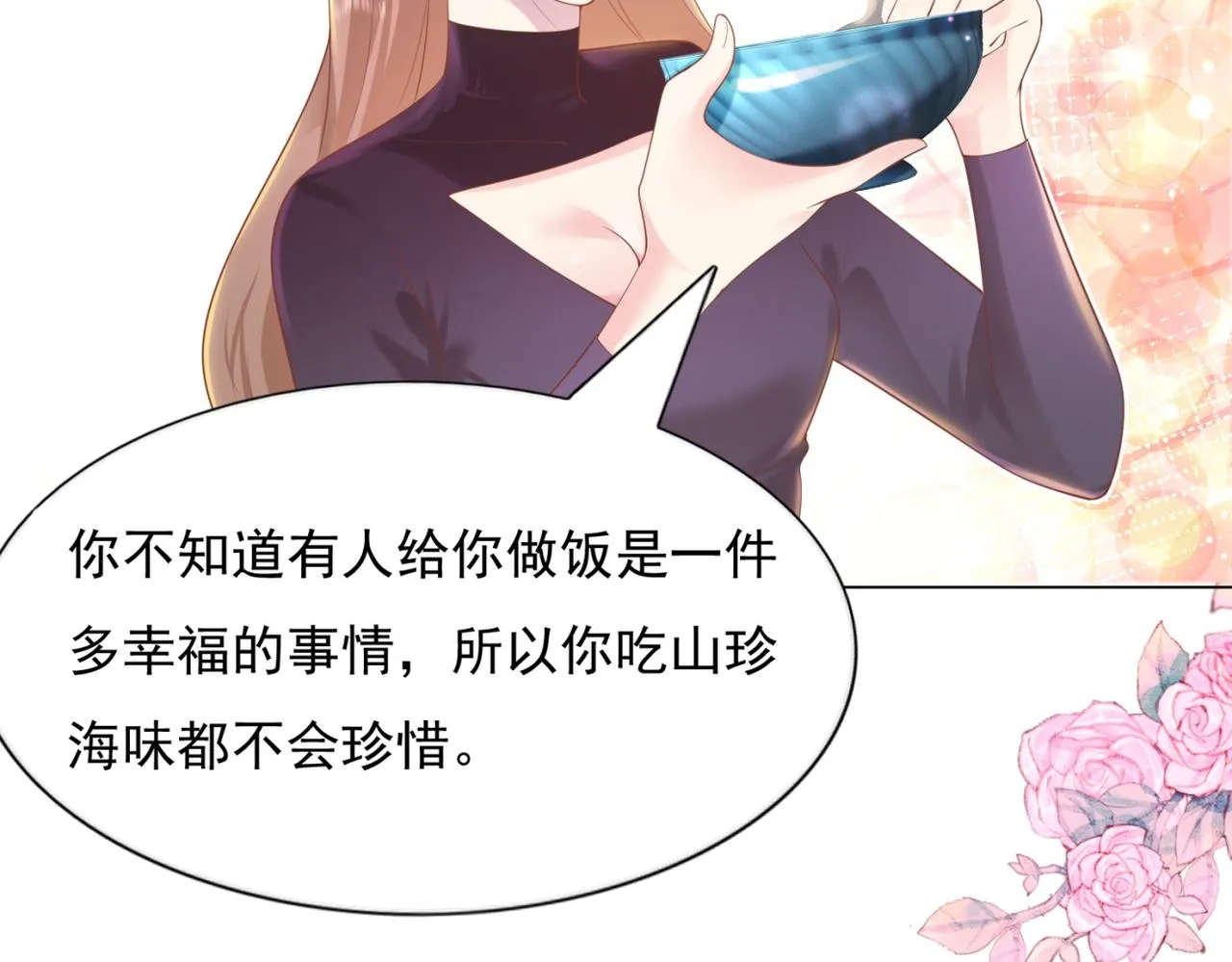 第30话 温柔点别吓着他 第47页