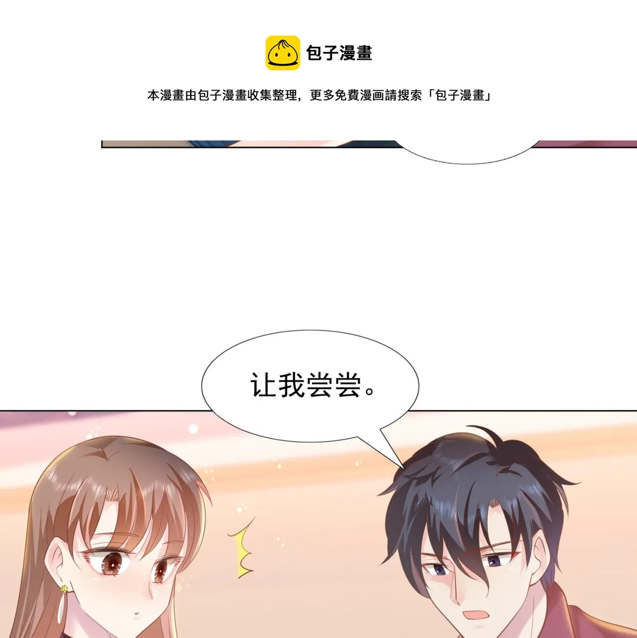 第30话 温柔点别吓着他 第49页