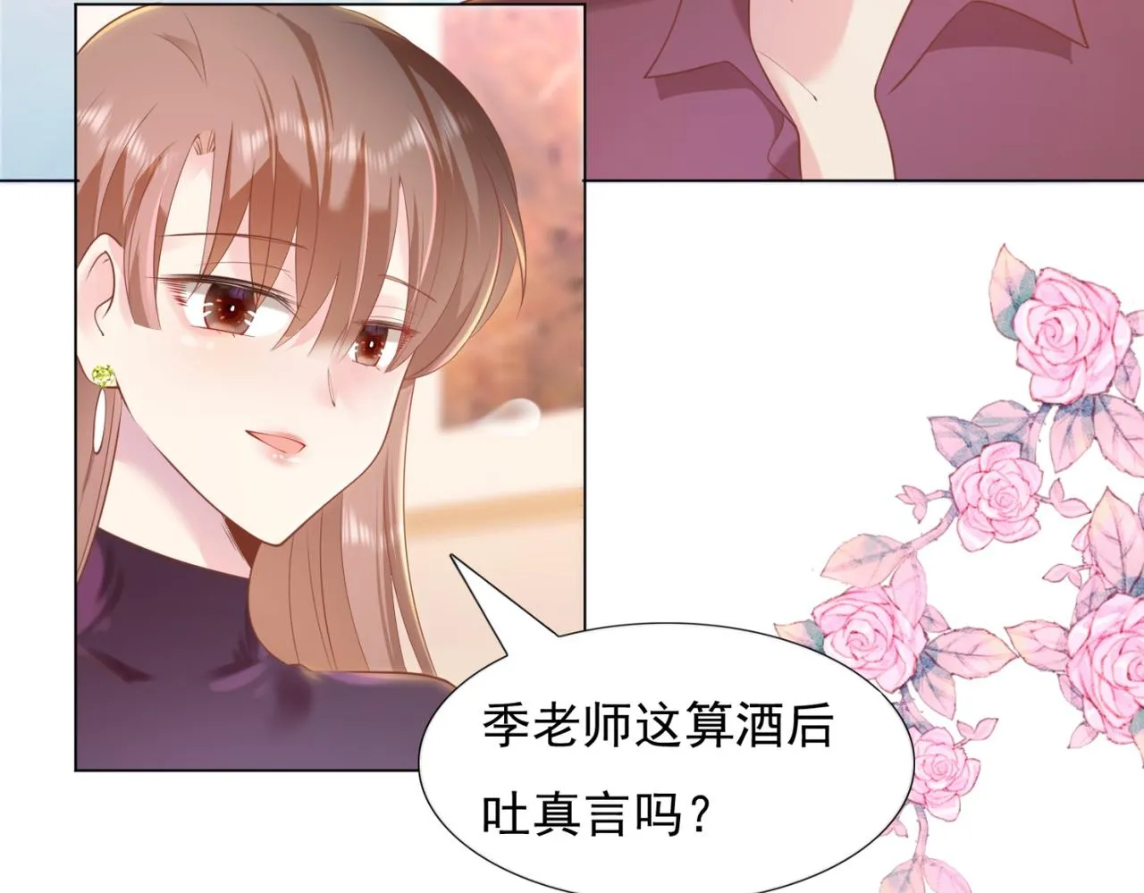第30话 温柔点别吓着他 第54页