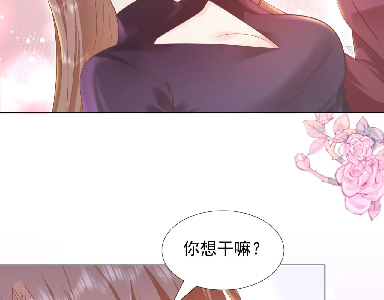 第30话 温柔点别吓着他 第57页