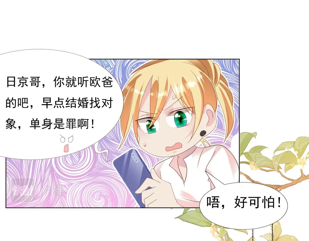 第29话 单身是罪 第26页
