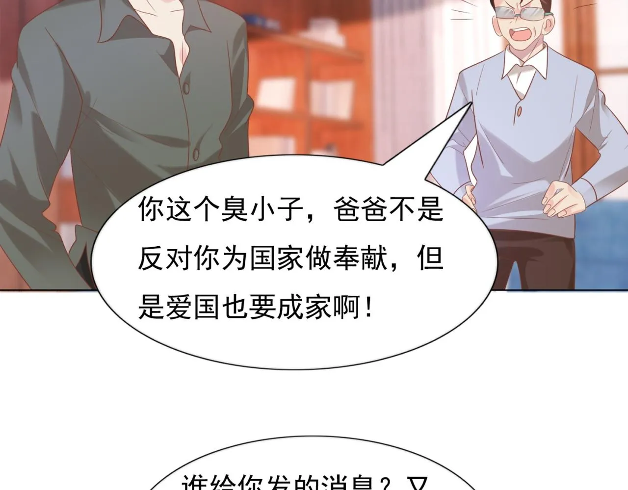 第29话 单身是罪 第28页