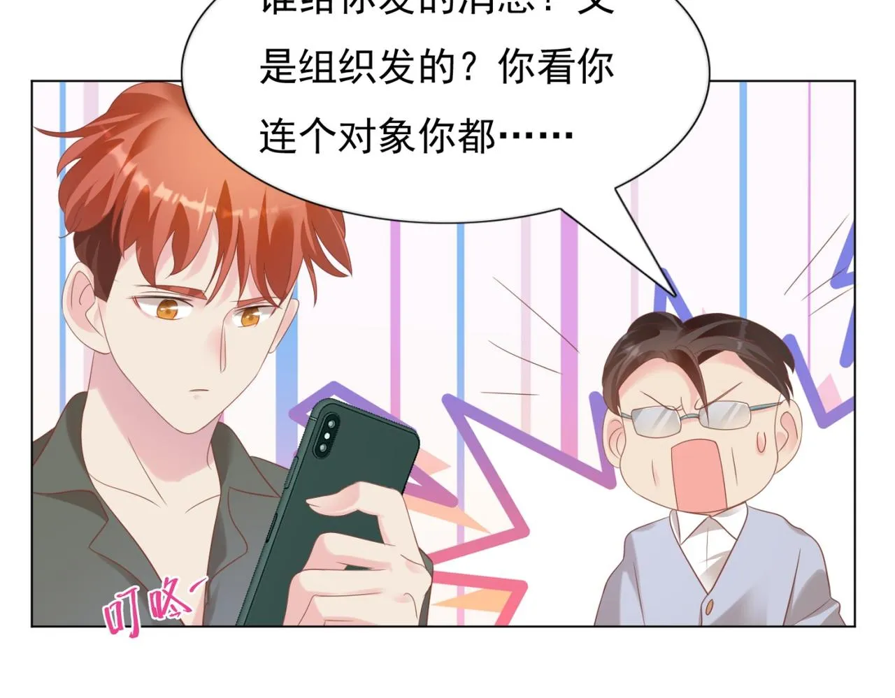 第29话 单身是罪 第29页