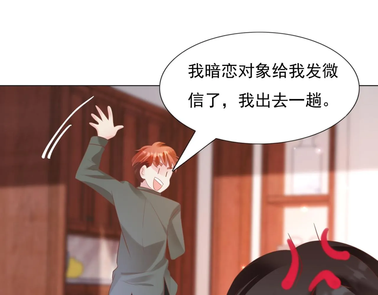 第29话 单身是罪 第30页