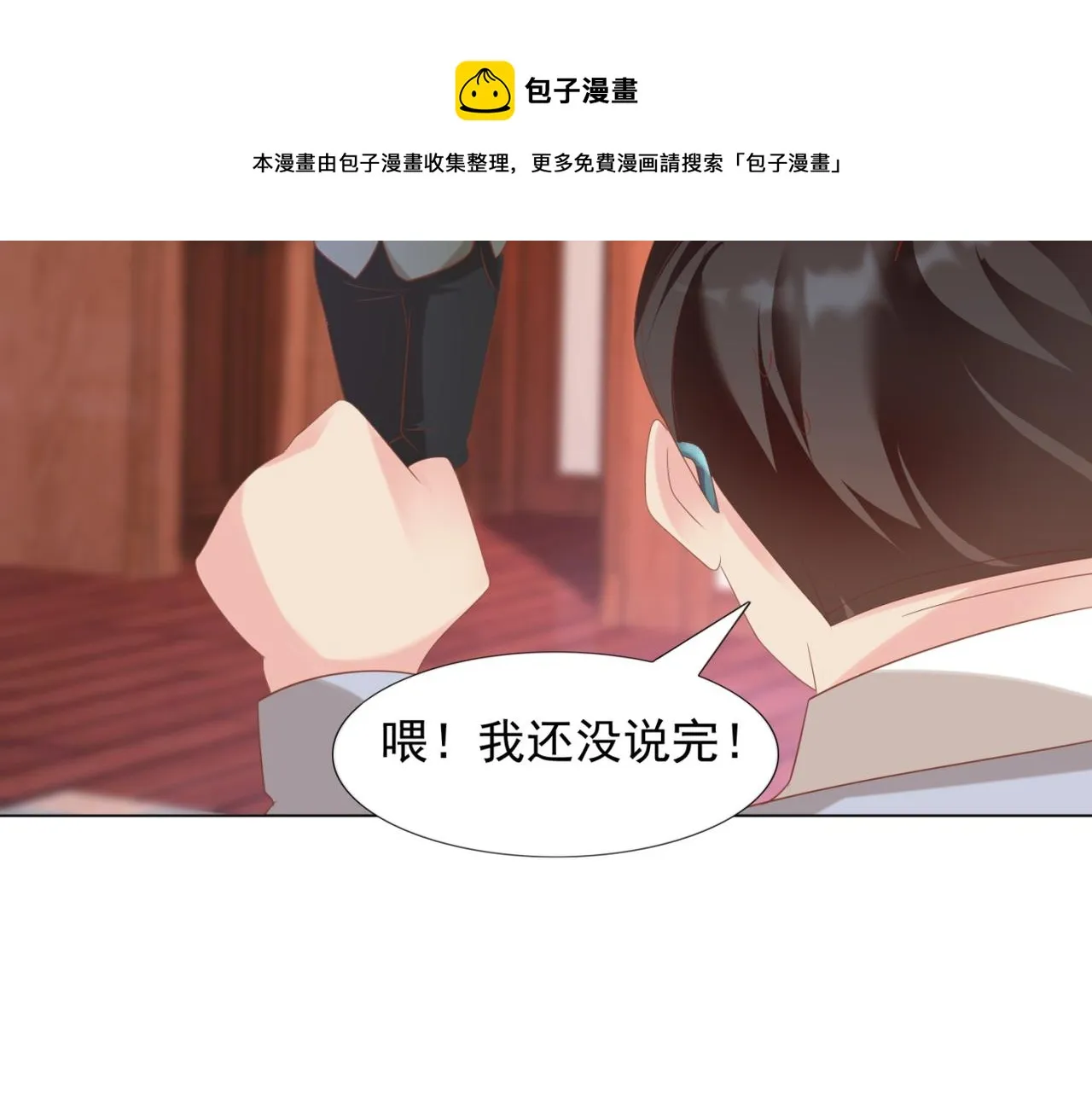 第29话 单身是罪 第31页