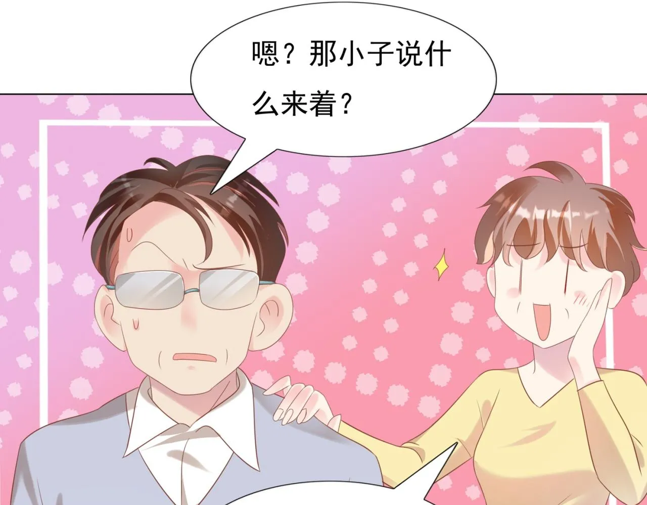 第29话 单身是罪 第32页
