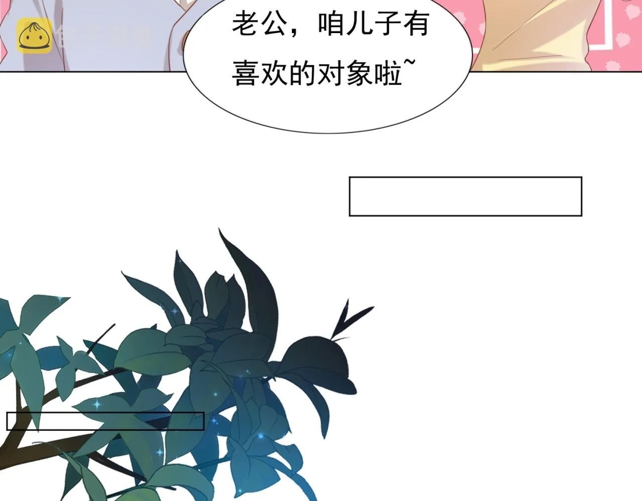 第29话 单身是罪 第33页
