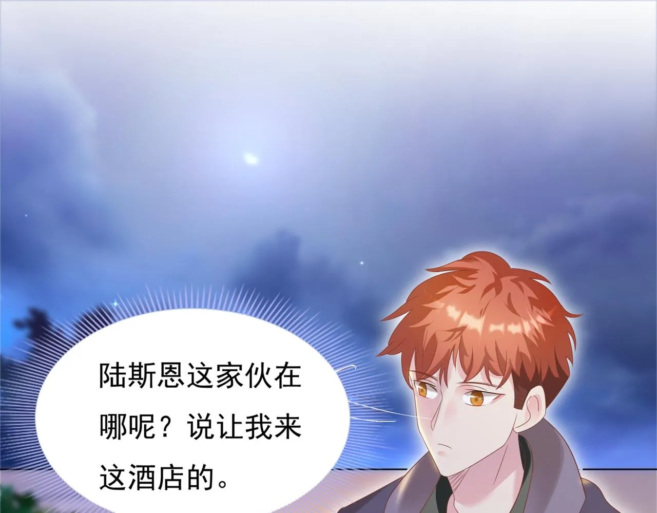 第29话 单身是罪 第35页