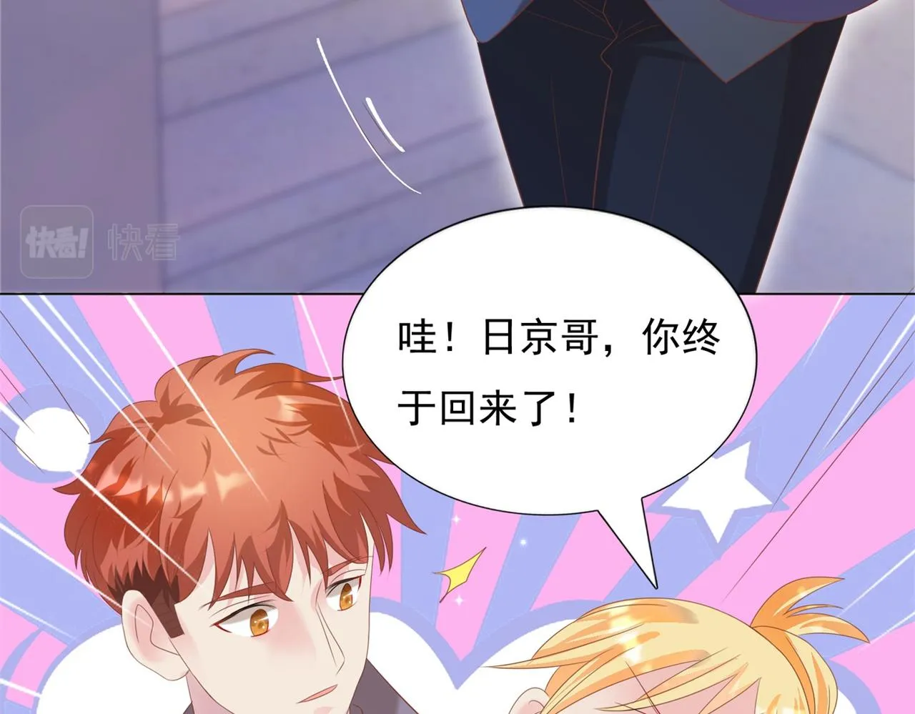第29话 单身是罪 第37页