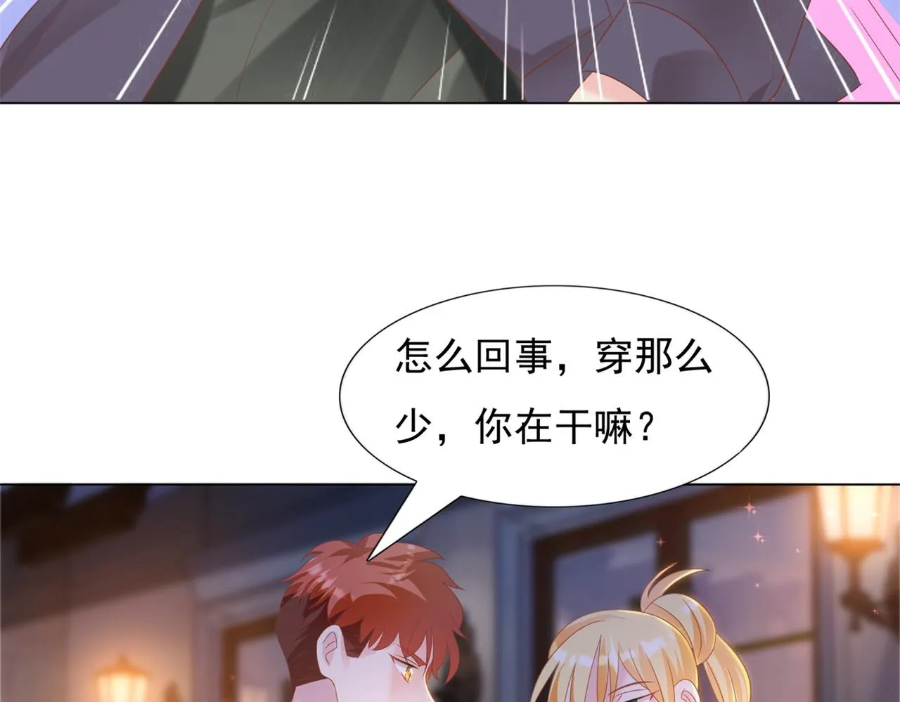 第29话 单身是罪 第39页