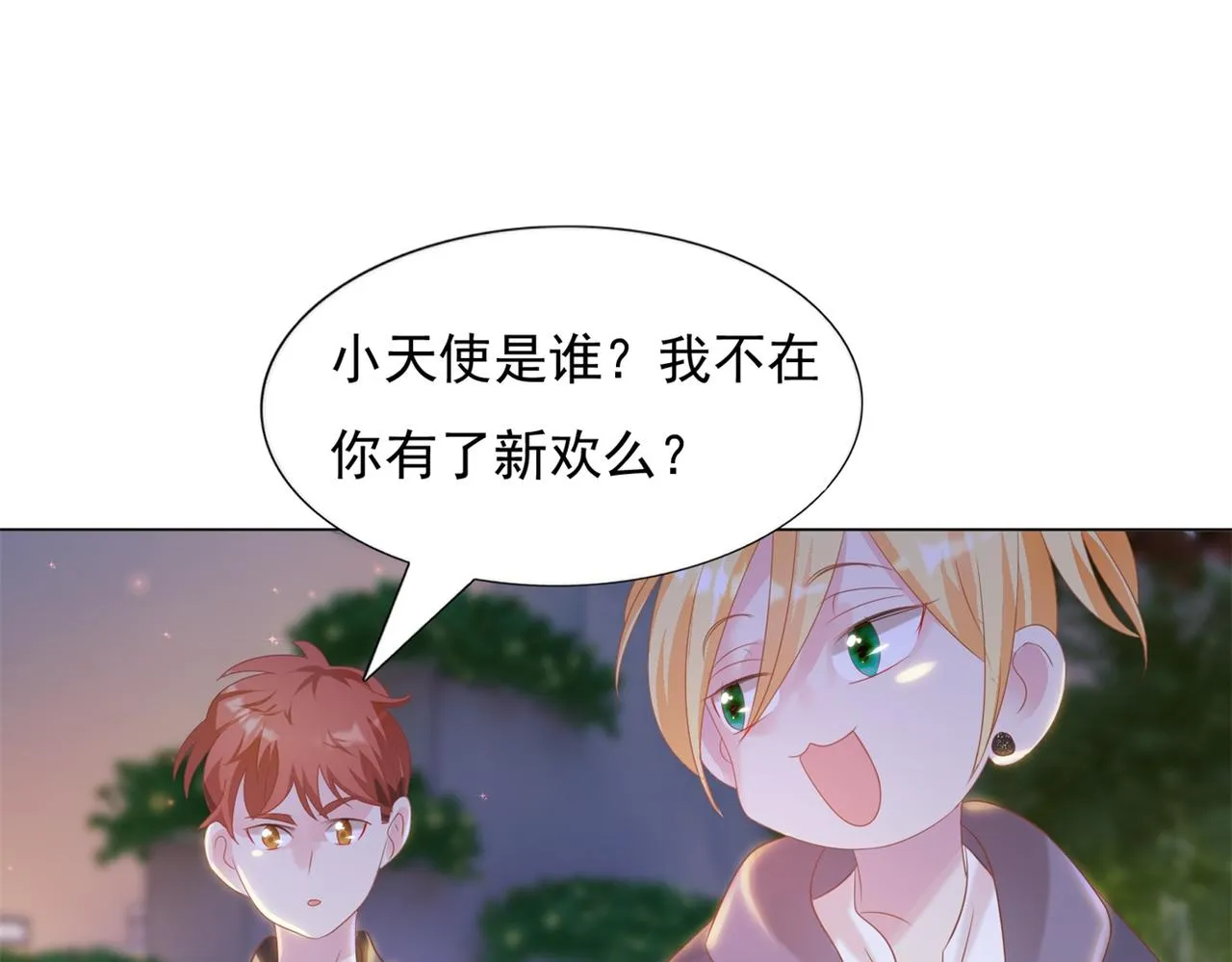 第29话 单身是罪 第42页