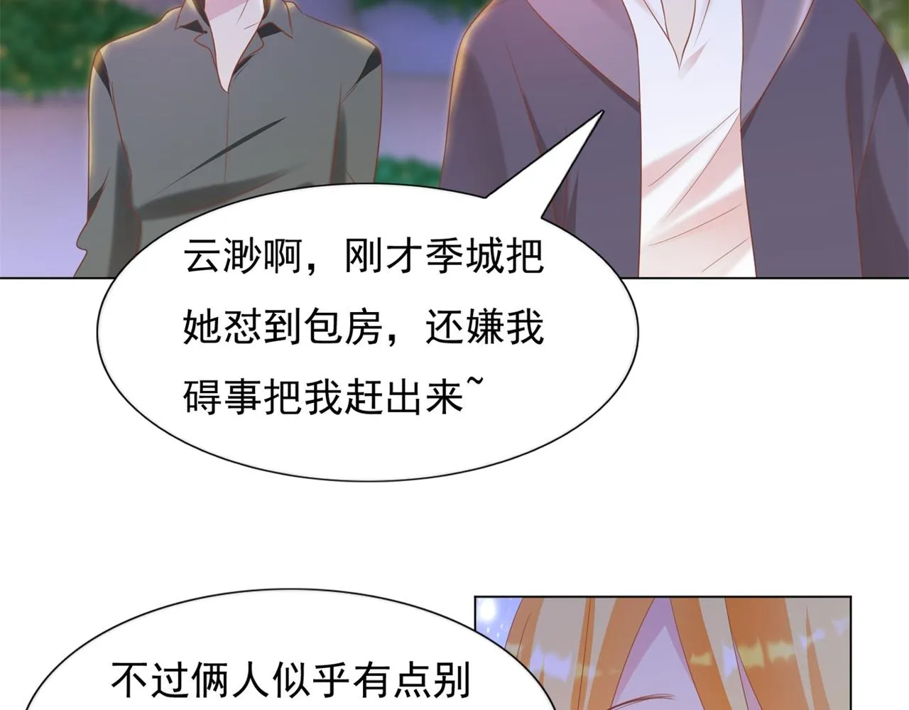第29话 单身是罪 第43页