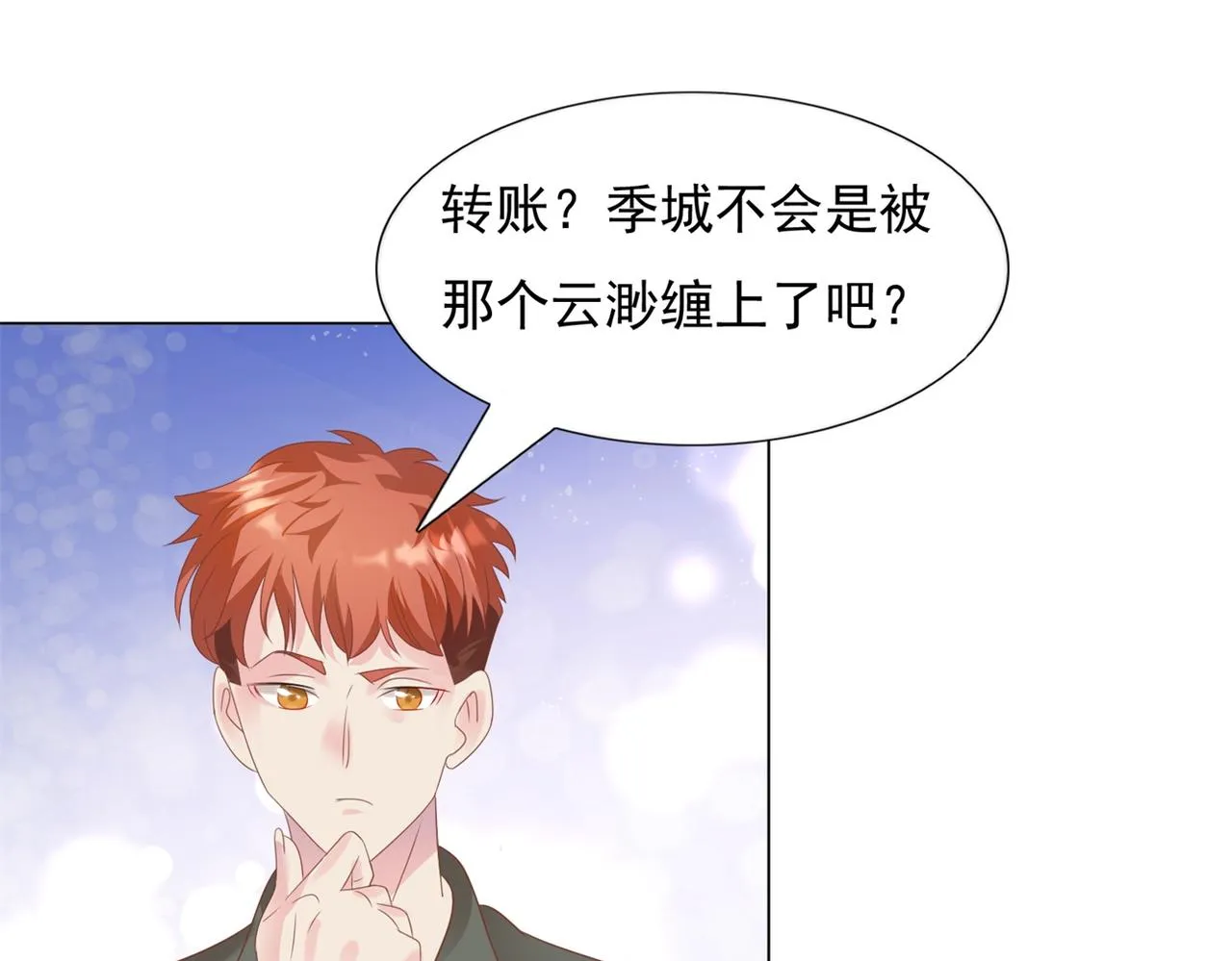 第29话 单身是罪 第46页