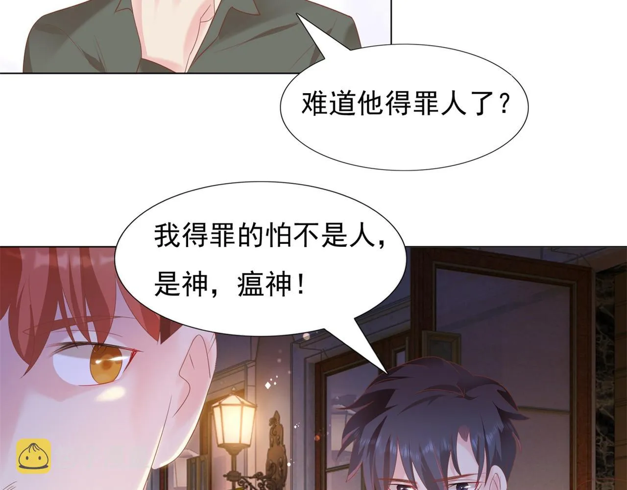 第29话 单身是罪 第47页