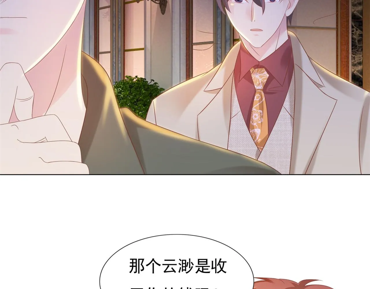 第29话 单身是罪 第48页