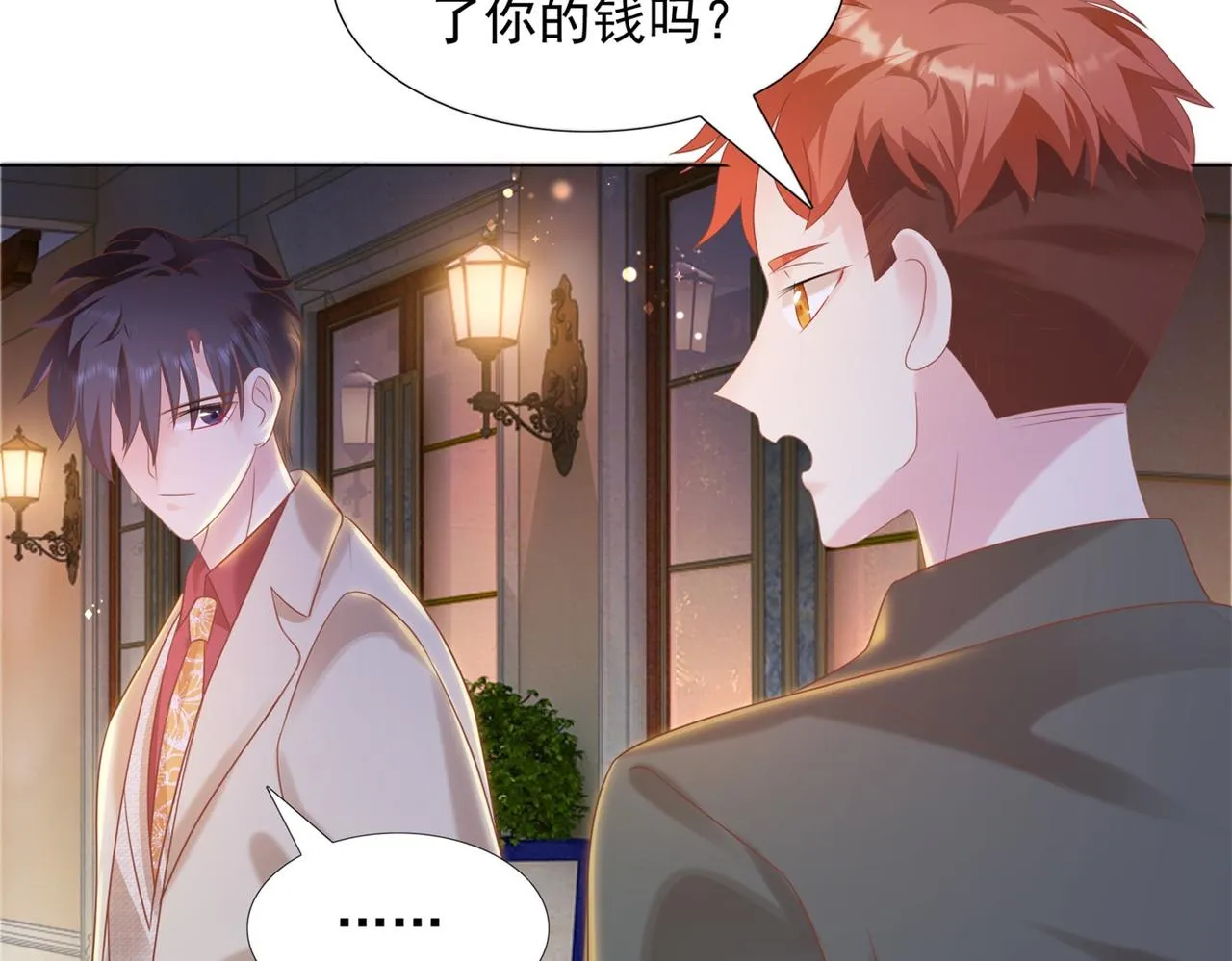 第29话 单身是罪 第49页