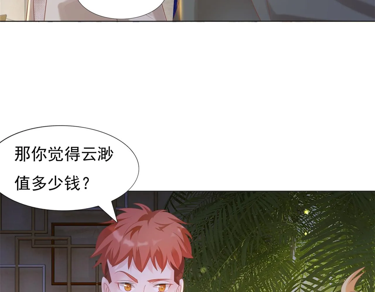 第29话 单身是罪 第50页