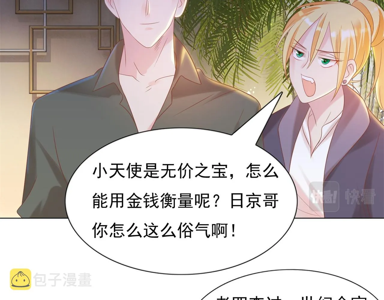 第29话 单身是罪 第51页