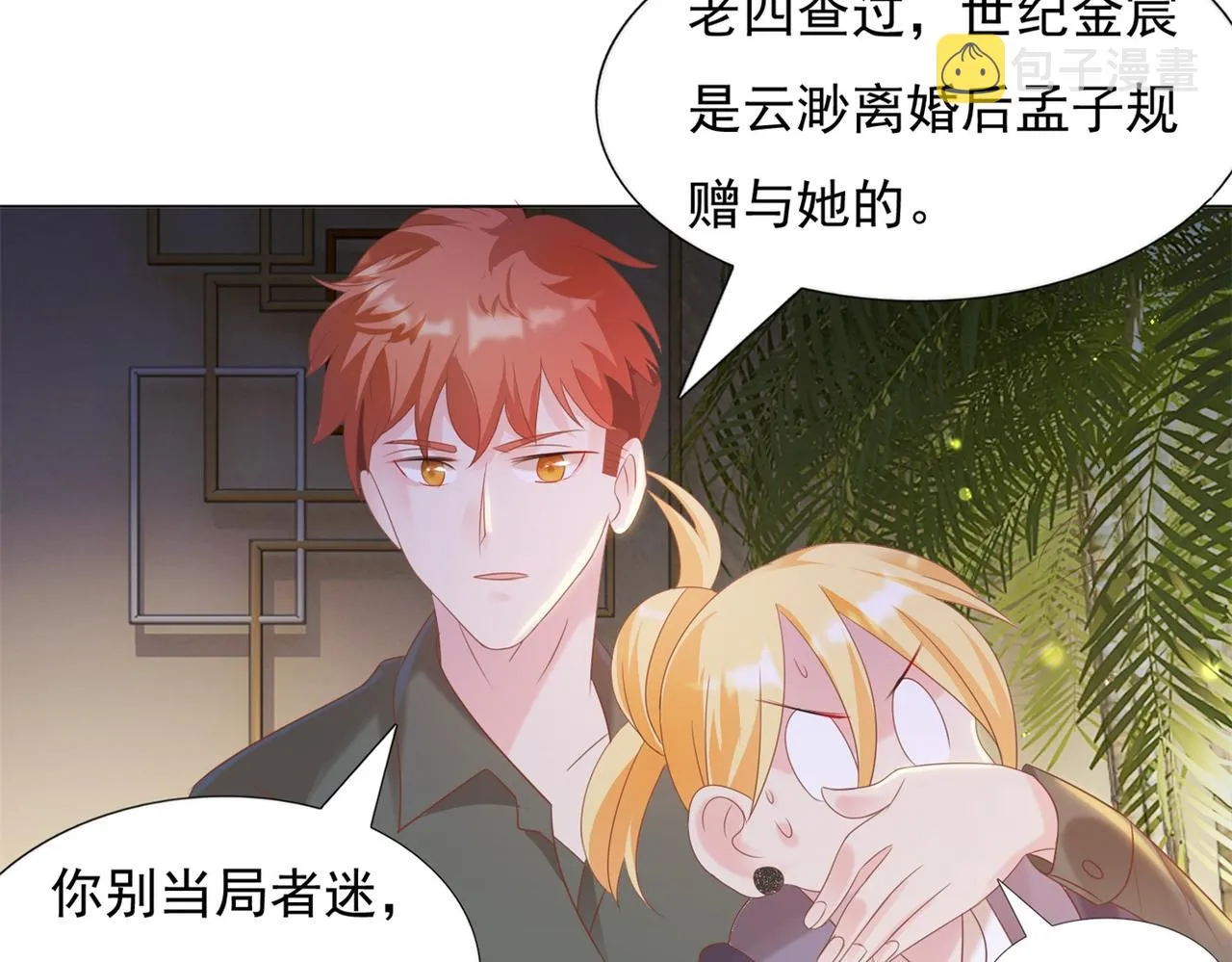 第29话 单身是罪 第52页