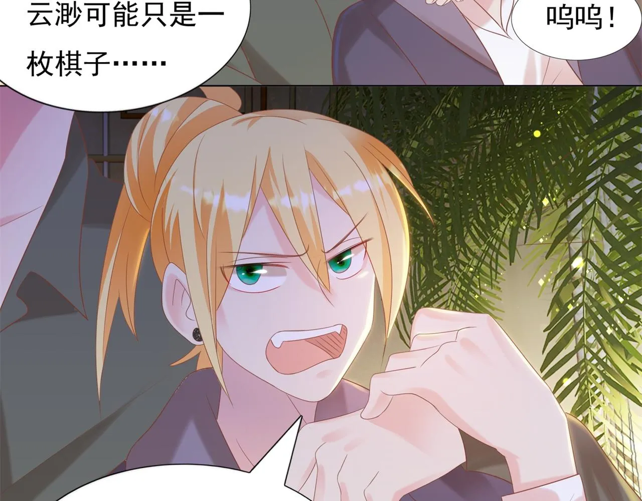第29话 单身是罪 第53页
