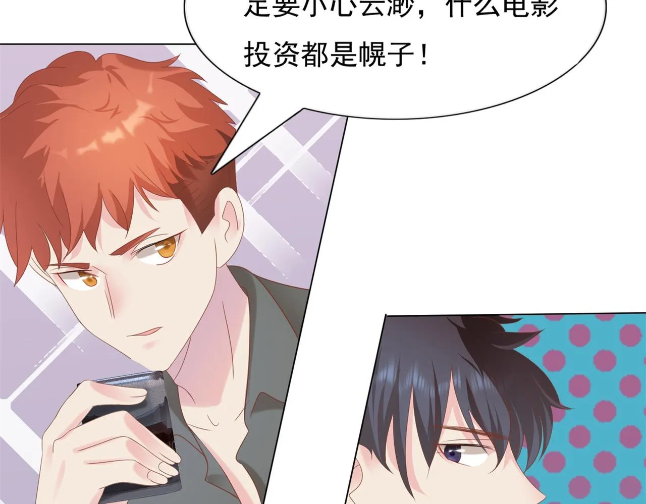 第29话 单身是罪 第58页