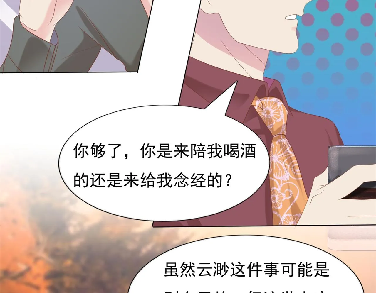 第29话 单身是罪 第59页