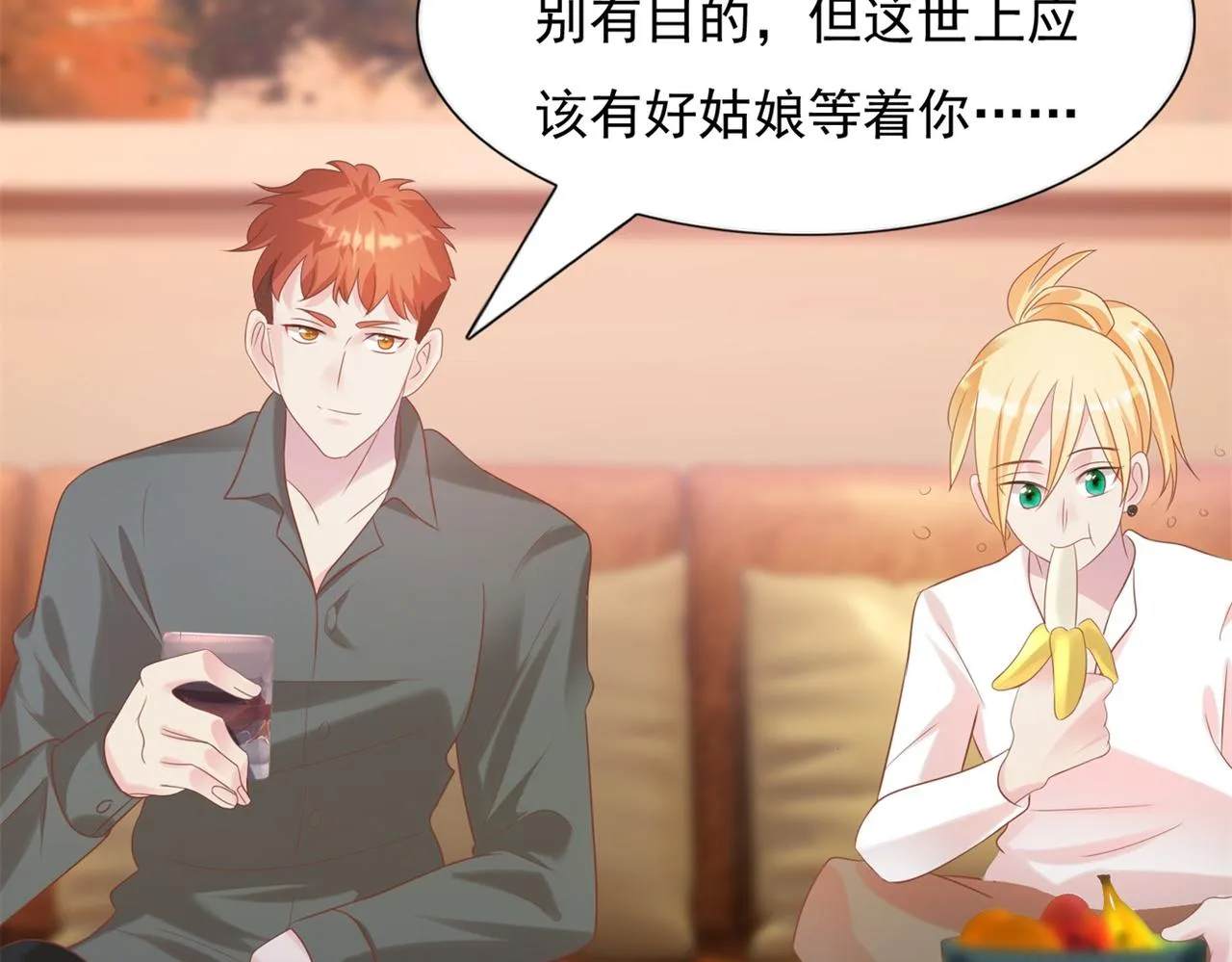 第29话 单身是罪 第60页
