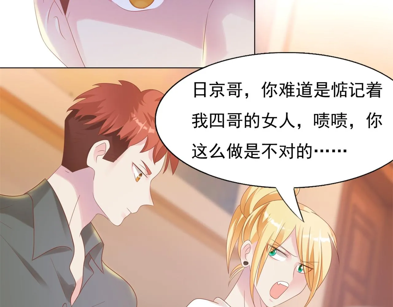 第29话 单身是罪 第63页
