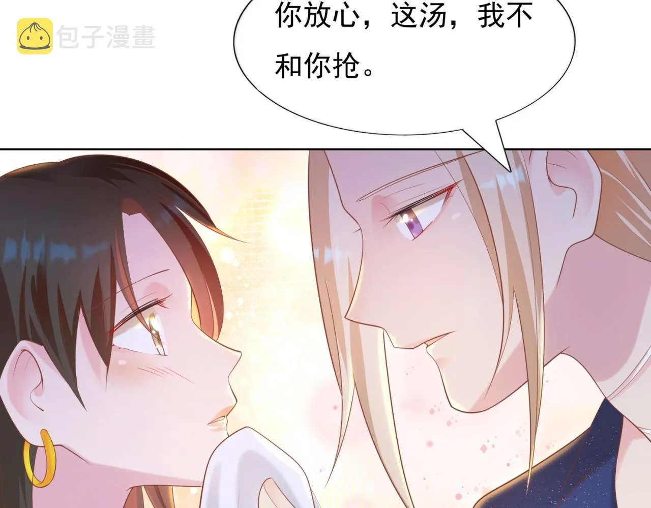 第28话 难以启齿的狗仔身份 第7页