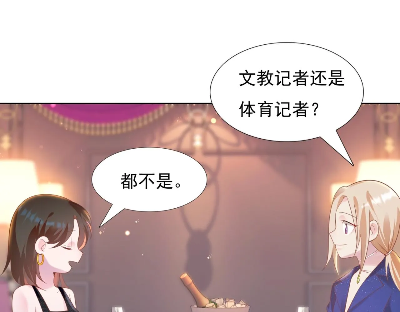 第28话 难以启齿的狗仔身份 第13页