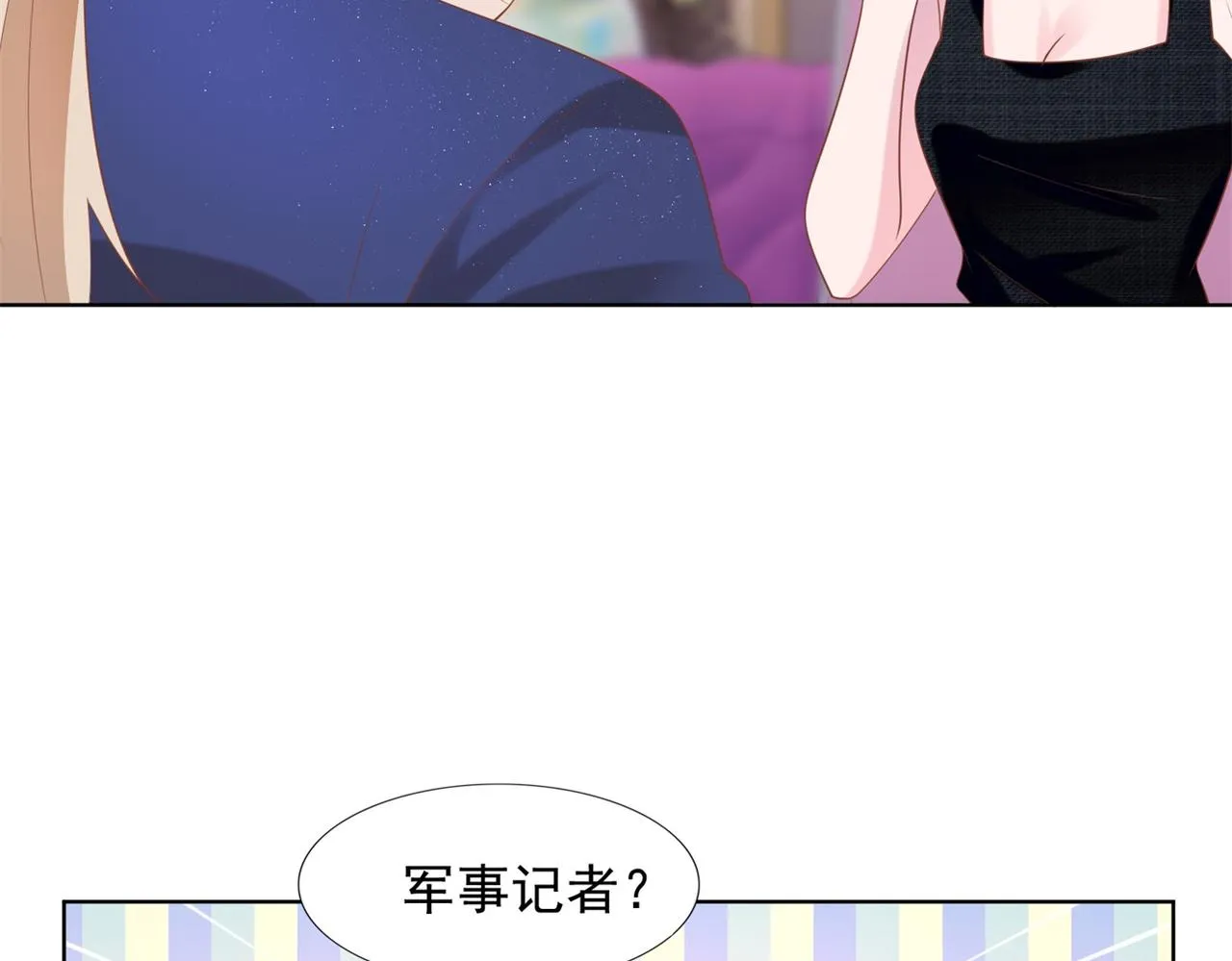 第28话 难以启齿的狗仔身份 第16页