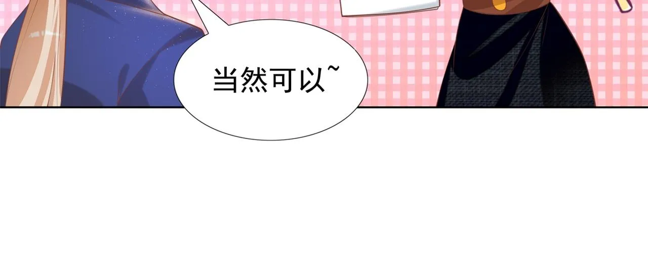第28话 难以启齿的狗仔身份 第23页