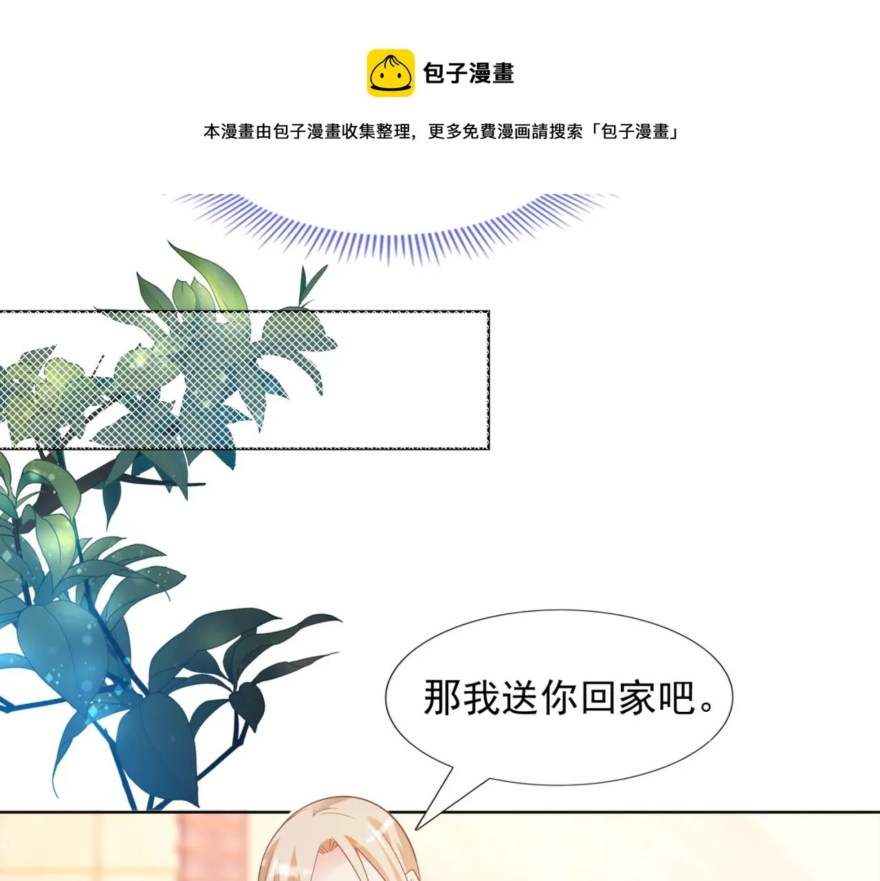 第28话 难以启齿的狗仔身份 第29页