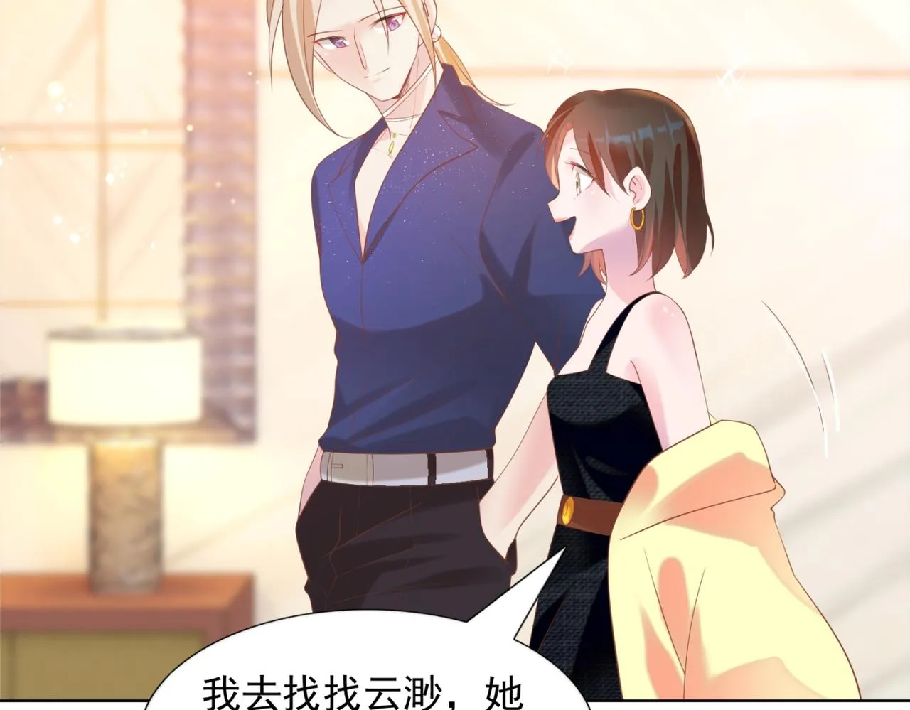 第28话 难以启齿的狗仔身份 第30页
