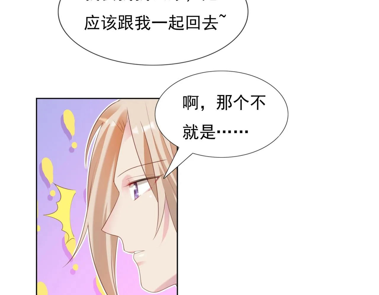 第28话 难以启齿的狗仔身份 第31页